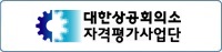 자격평가사업단